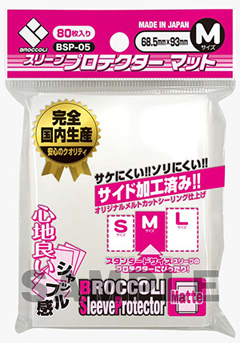 ブロッコリー スリーブプロテクター マット Mの画像