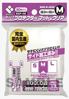 ブロッコリー スリーブプロテクター マット＆クリア Mの画像