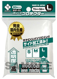 ブロッコリー スリーブプロテクター Lの画像
