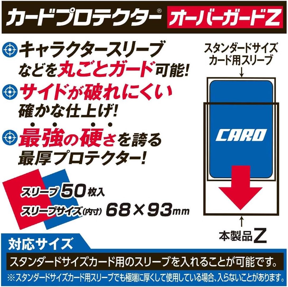 やのまん カードプロテクター オーバーガードZ 50枚入の画像