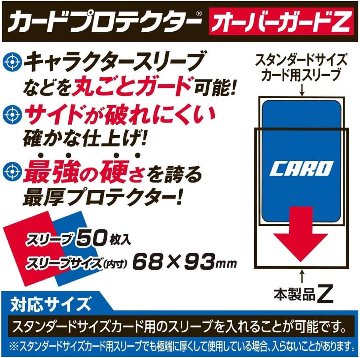 やのまん カードプロテクター オーバーガードZ 50枚入の画像