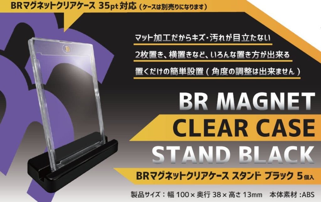 ブレア BR マグネットクリアケーススタンド　ブラック 5個入の画像