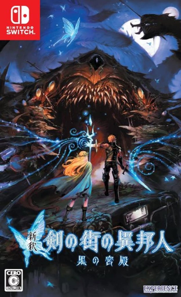 Nintendo Switch 新釈･剣の街の異邦人 黒の宮殿の画像