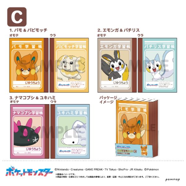 ポケットモンスター ミニ学習帳セット 第7弾 Cの画像