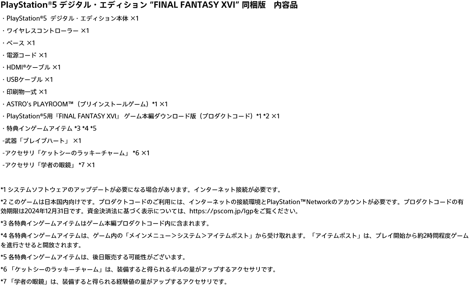 PlayStation5 デジタル・エディション (Final Fantasy XVI 同梱版) CFIJ-10001画像