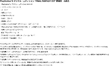 PlayStation5 デジタル・エディション (Final Fantasy XVI 同梱版) CFIJ-10001画像