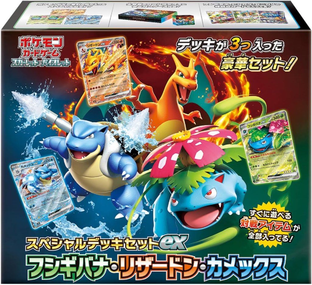 ポケモンカードゲーム スカーレット&バイオレット スペシャルデッキセットex フシギバナ・リザードン・カメックスの画像