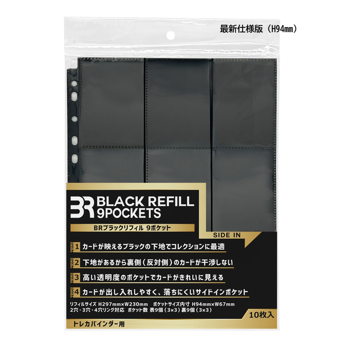 ブレア BR ブラックリフィル 9ポケット 10枚入の画像