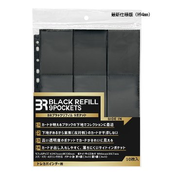 ブレア BR ブラックリフィル 9ポケット 10枚入の画像