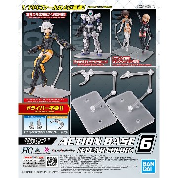 バンダイ   アクションベース６ クリアカラーの画像