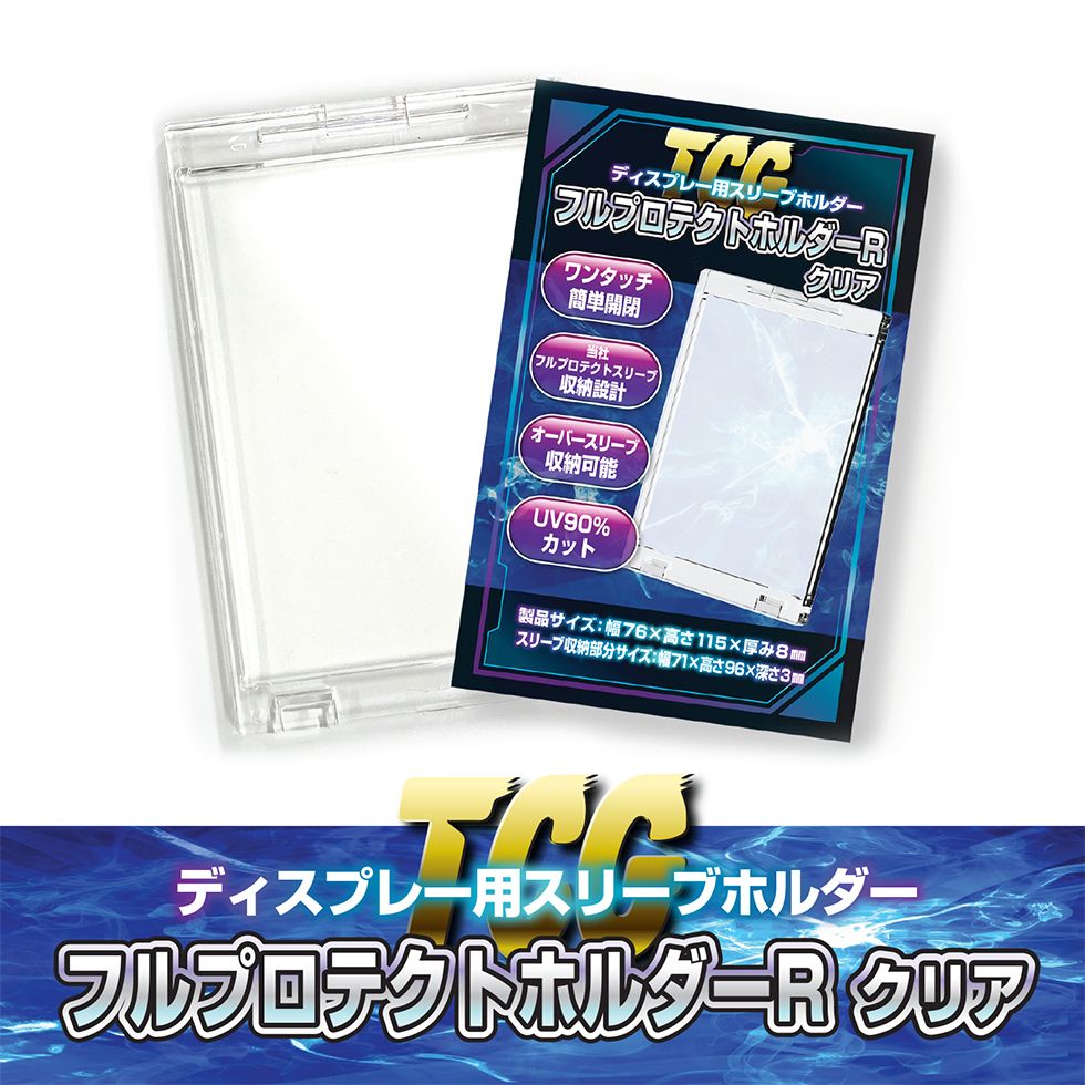 フルプロテクトホルダー　R　クリアの画像