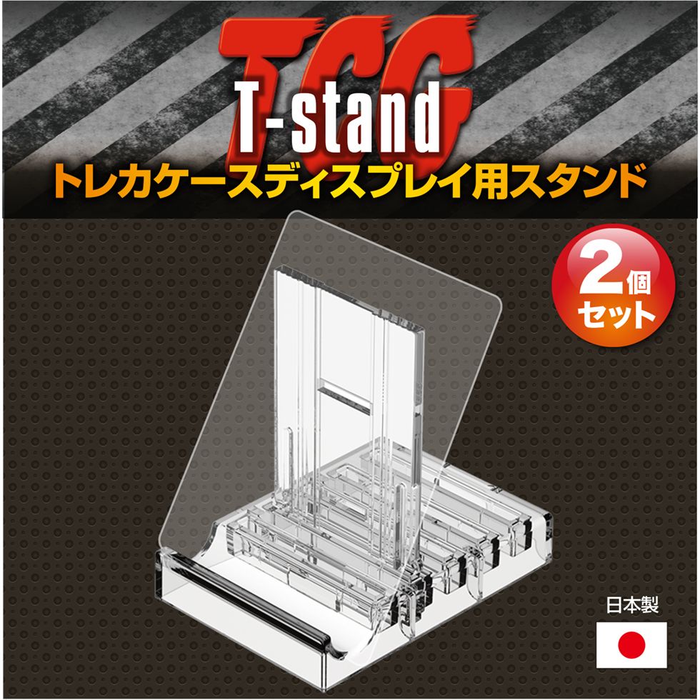 トレカケースディスプレイ用スタンド T-stand 2個セットの画像