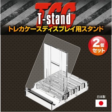 トレカケースディスプレイ用スタンド T-stand 2個セット画像
