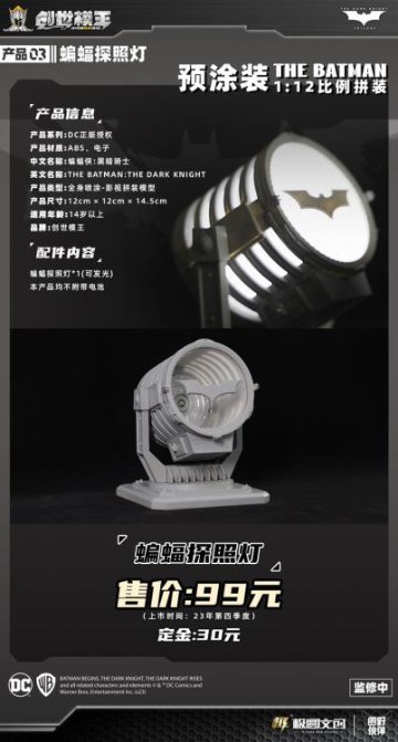 The Dark Knight Bat-Signal 1/12 Scale Model Kit画像