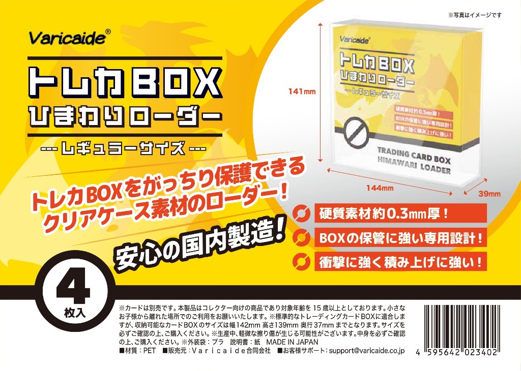 トレカBOX ひまわりローダー ボックスローダー クリアケース素材 ポケモンカードゲーム レギュラーBOXサイズ適合品 4枚入 の画像