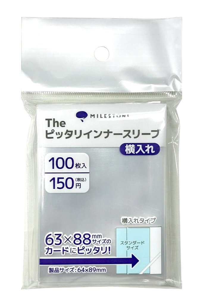 【５点セット】マイルストン　The ピッタリインナースリーブ(横入れ)の画像