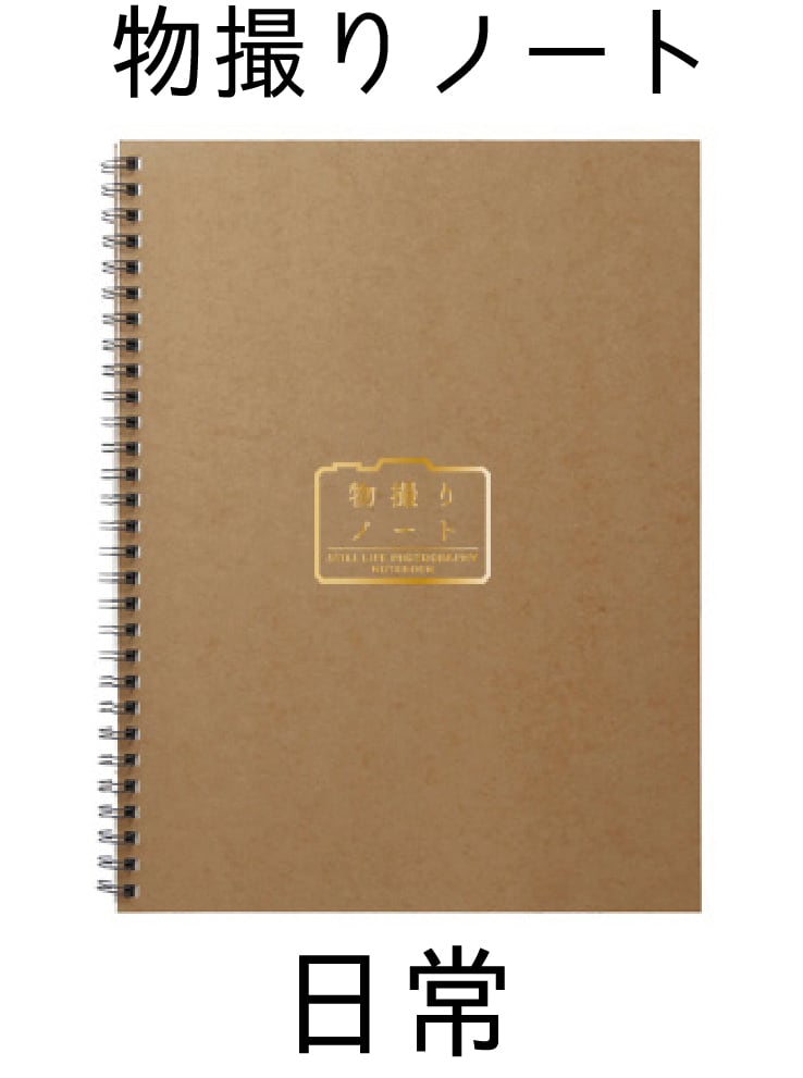 物撮りノート 日常の画像