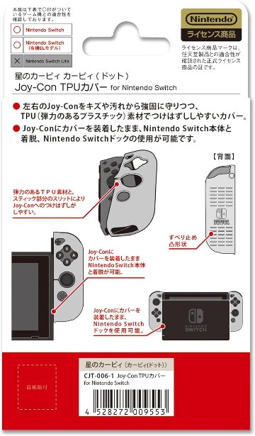 星のカービィ Joy-Con TPUカバー for Nintendo Switchカービィ(ドット)画像