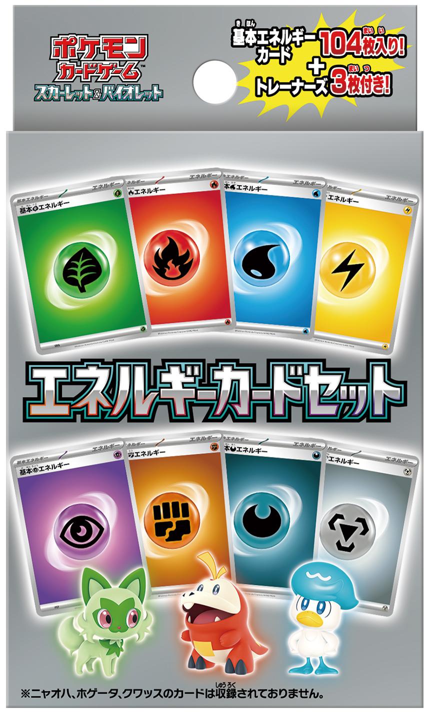 ポケモンカードゲーム スカーレット&バイオレット エネルギーカードセット画像