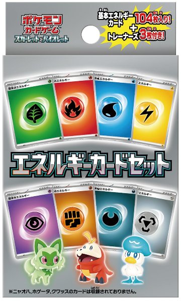 ポケモンカードゲーム スカーレット&バイオレット エネルギーカードセット画像
