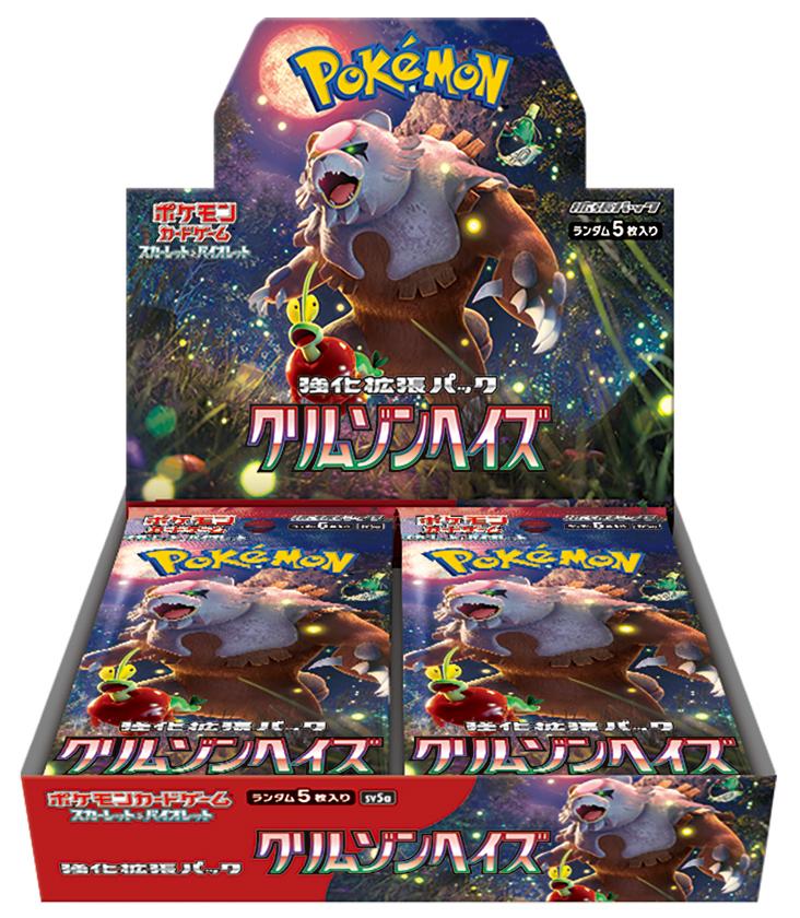 【BOX販売】ポケモンカードゲーム スカーレット&バイオレット 強化拡張パック クリムゾンヘイズの画像