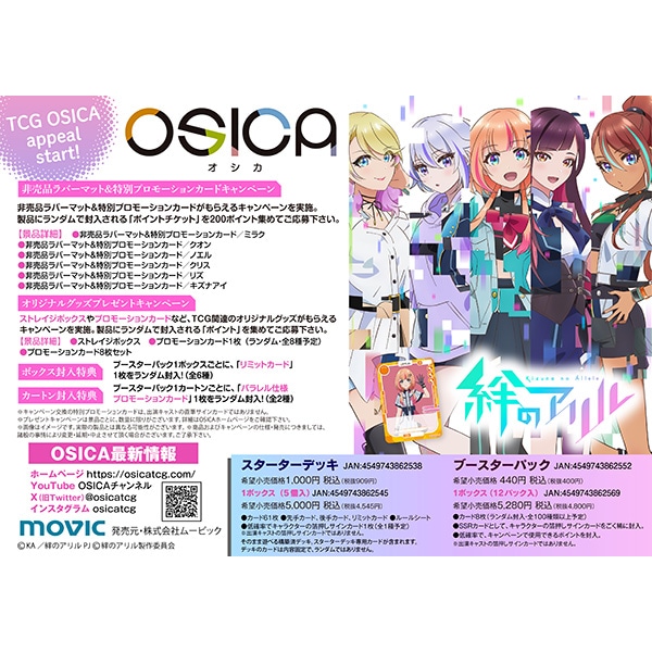 OSICA 絆のアリル ブースターパック BOX販売画像