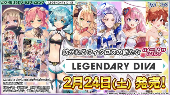 【BOX販売】WXDi-P16 ウィクロスTCG ブースターパック LEGENDARY DIVA の画像
