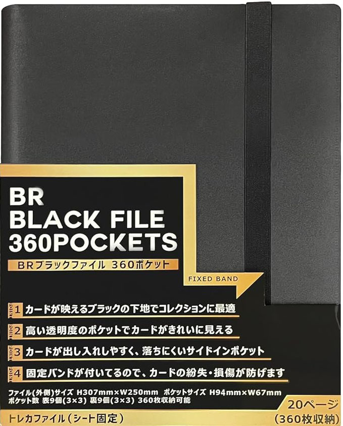 ブレア BR ブラックファイル 360ポケットの画像