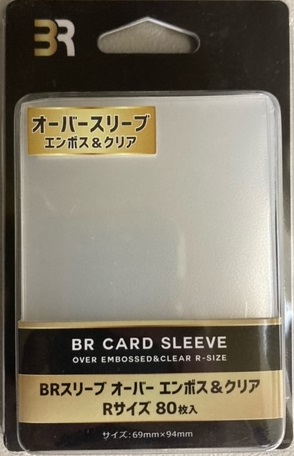 ブレア BR スリーブ オーバー エンボス&クリア Rサイズ 80枚入の画像