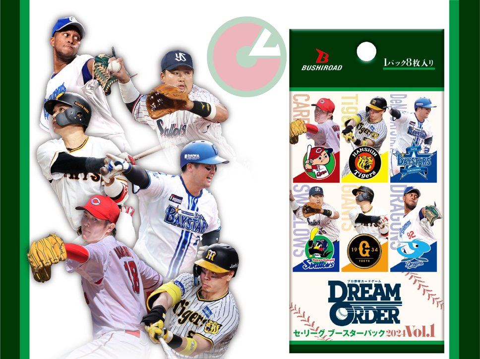 プロ野球カードゲーム DREAM ORDER セ・リーグ ブースターパック 2024 Vol.1 BOX販売画像