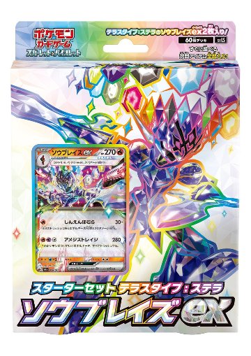 ポケモンカードゲーム スカーレット&バイオレット スターターセット テラスタイプ ステラ ソウブレイズexの画像