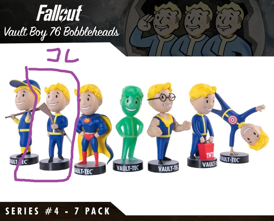 最後一個Falloutフォールアウトボルトボーイ シリーズ4 判ら