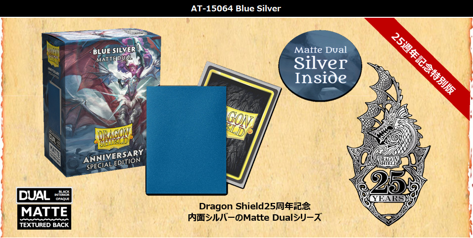 ドラゴンシールド AT-15064 カードスリーブ マットデュアル 25周年記念 Blue Silver Dragon Shield画像
