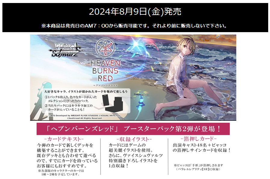 【BOX販売】ヴァイスシュヴァルツ ブースターパック ヘブンバーンズレッド Vol.2の画像