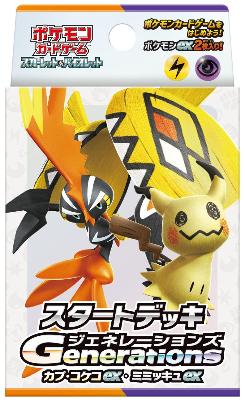 ポケモンカードゲーム スカーレット&バイオレット スタートデッキGenerations カプ・コケコex・ミミッキュexの画像