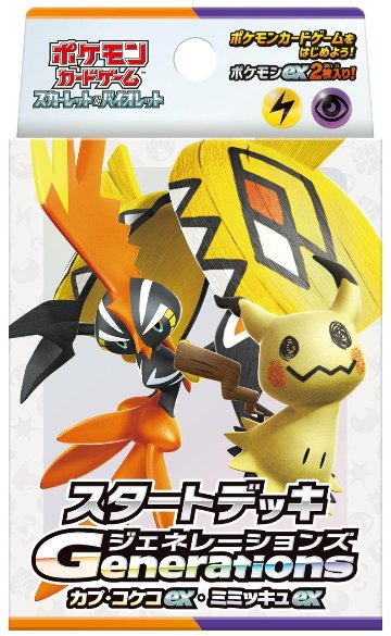 ポケモンカードゲーム スカーレット&バイオレット スタートデッキGenerations カプ・コケコex・ミミッキュexの画像