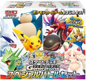 ポケモンカードゲーム スカーレット&バイオレット スタートデッキGenerations スペシャルバトルセットの画像