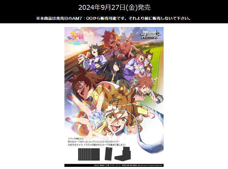【BOX販売】ヴァイスシュヴァルツ ブースターパック 劇場版 ウマ娘 プリティーダービー 新時代の扉の画像