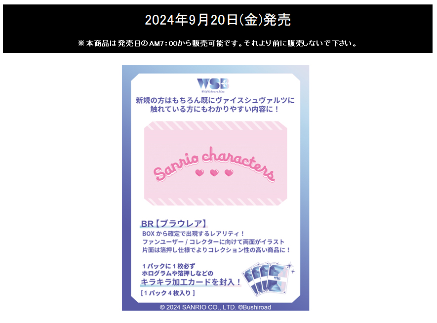 【BOX販売】ヴァイスシュヴァルツブラウ ブースターパック サンリオキャラクターズの画像