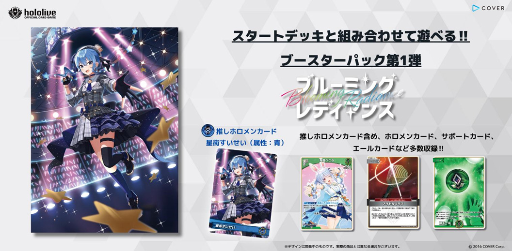 hololive OFFICIAL CARD GAME ブースターパック第1弾 ブルーミングレディアンス BOX販売の画像