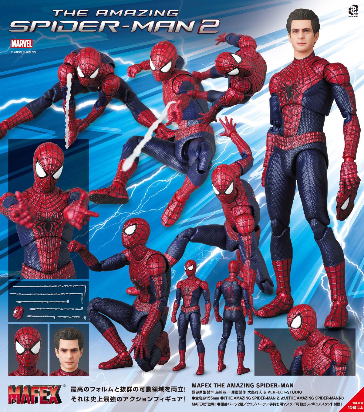 MAFEX THE AMAZING SPIDER-MAN(2025年5月版)の画像