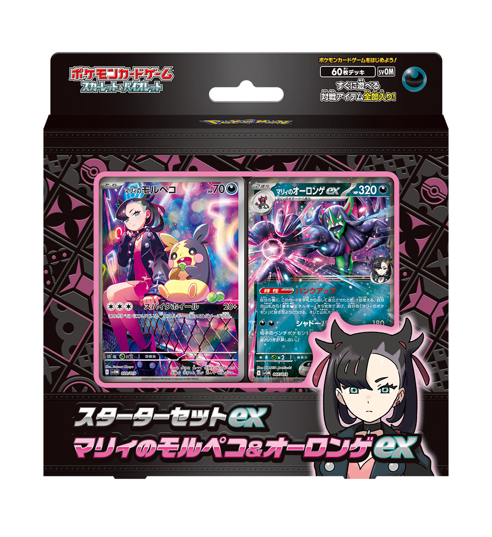 ポケモンカードゲーム スカーレット&バイオレット スターターセットex マリィのモルペコ&オーロンゲexの画像
