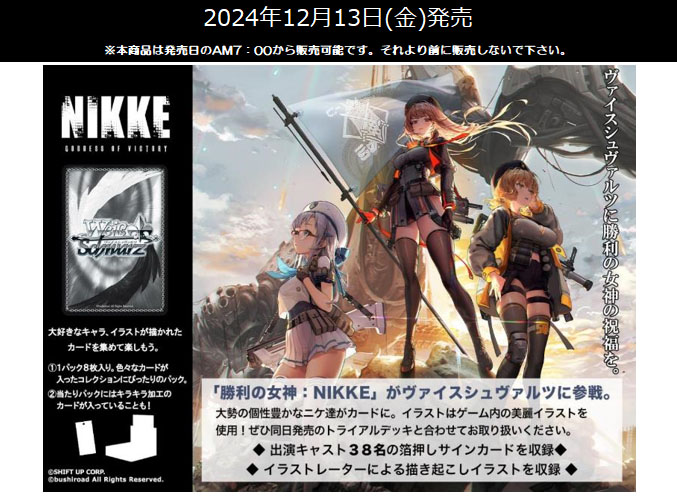 ヴァイスシュヴァルツ ブースターパック 勝利の女神:NIKKE BOX販売の画像