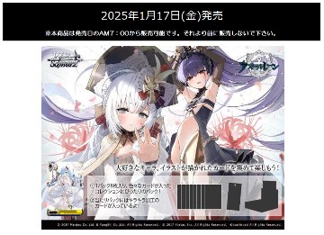 ヴァイスシュヴァルツ ブースターパック アズールレーン Vol.2 BOX販売の画像