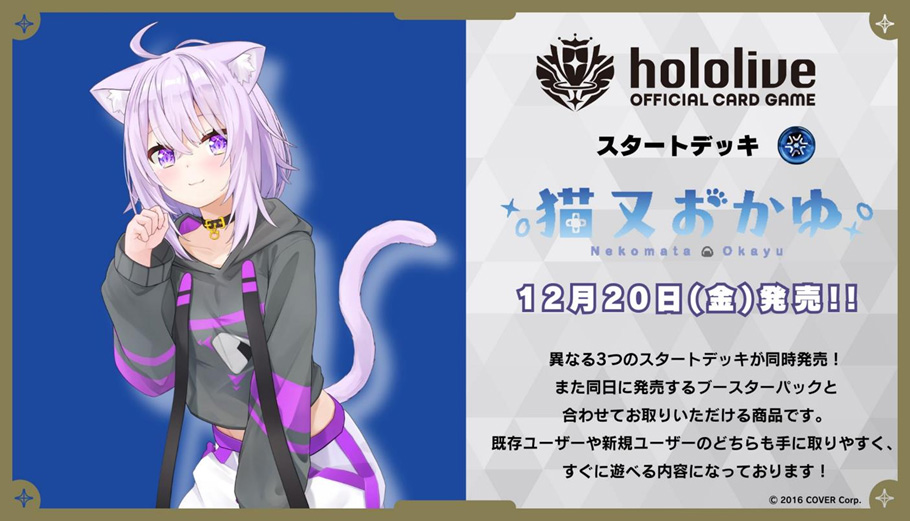 hololive OFFICIAL CARD GAME スタートデッキ 青 猫又おかゆの画像