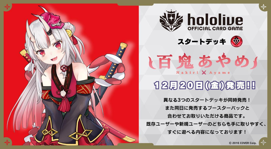 hololive OFFICIAL CARD GAME スタートデッキ 赤 百鬼あやめの画像