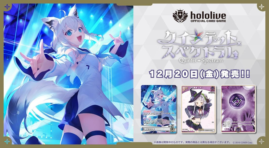 hololive OFFICIAL CARD GAME ブースターパック第2弾 クインテットスペクトラム BOX販売の画像