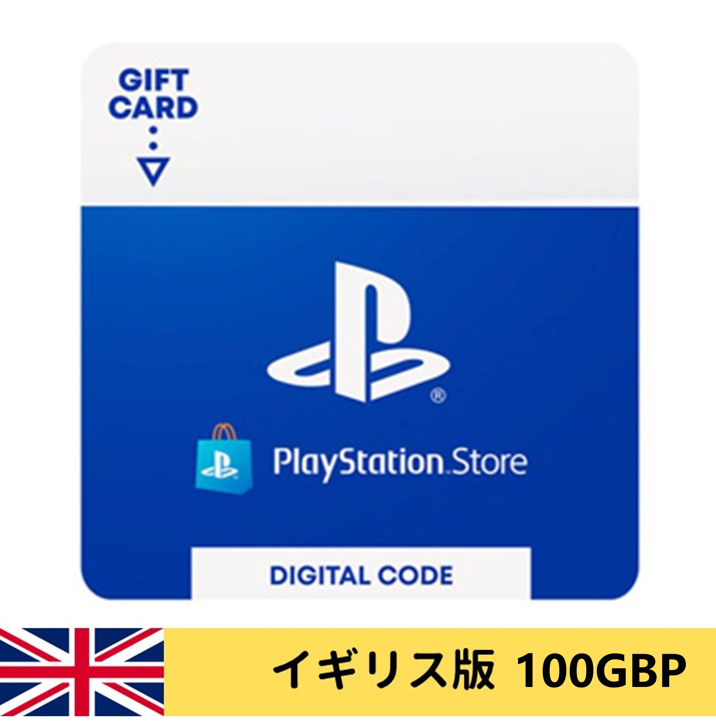 PlayStation Network Card 100GBP プレイステーション ネットワークカード 100英ポンド イギリス版 UKの画像