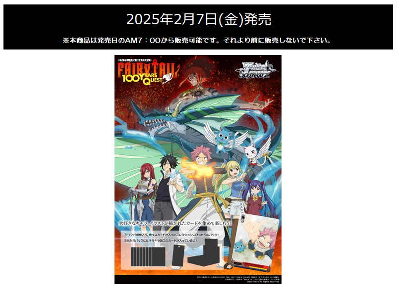 ヴァイスシュヴァルツ ブースターパック FAIRY TAIL 100年クエスト BOX販売の画像