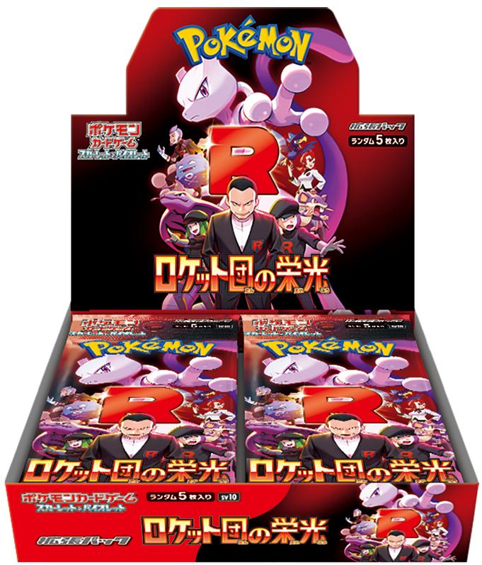 【BOX販売】ポケモンカードゲーム スカーレット&バイオレット 拡張パック ロケット団の栄光の画像